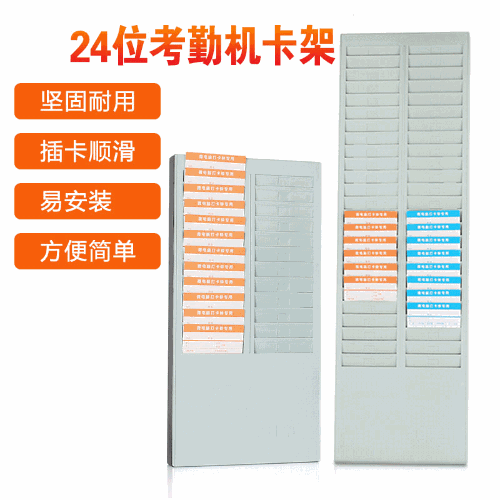 廠家直供 24位考勤卡架 打卡機紙架塑料紙卡架員工插卡板卡架