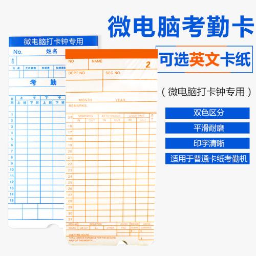 廠家直供 考勤卡卡紙  打卡鐘適用紙卡考勤卡   微電腦打卡種卡紙