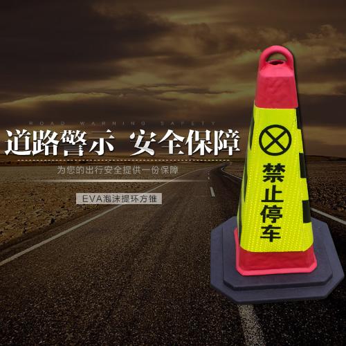 隔離墩eva橡膠方錐70cmEVA路錐泡沫錐路障設施提環雪糕筒壓不壞