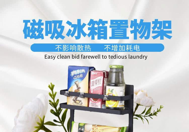 冰箱磁吸置物架