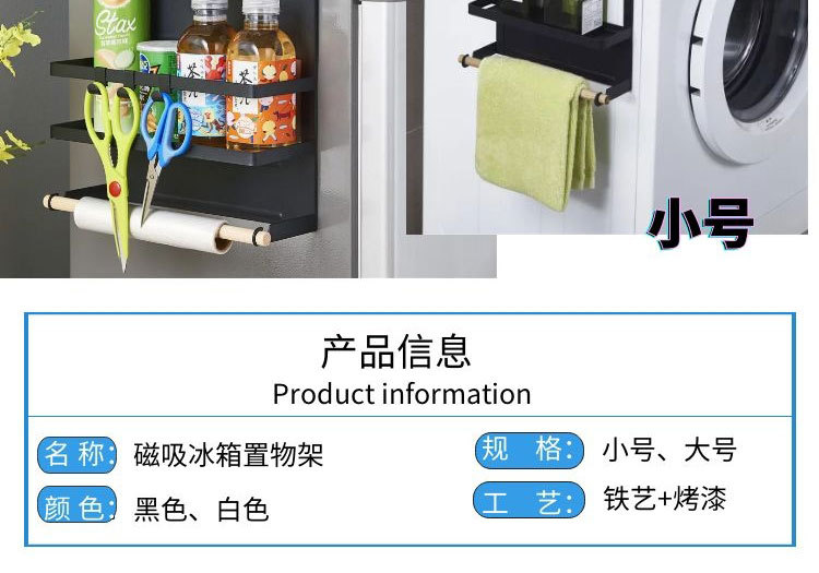 冰箱磁吸置物架