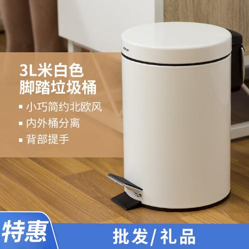 跨境歐潤哲3L米白色家用腳踏垃圾桶房間廁所小號帶蓋清潔衛生桶