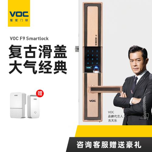 VOC指紋鎖家用防盜門鎖電子鎖密碼鎖大門磁卡鎖智能鎖F9