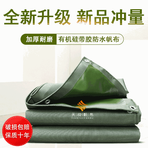 帆布篷布單面掛膠有機硅防水布加厚汽車貨車蓬布帳篷布定做