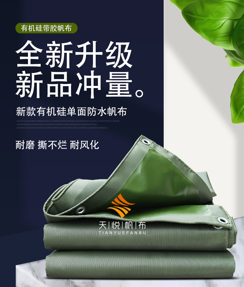 时悦-天猫-有机硅新款带胶防水帆布-详情页_01