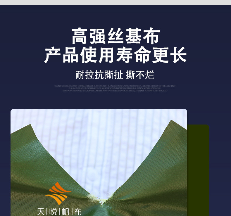 时悦-天猫-有机硅新款带胶防水帆布-详情页_05