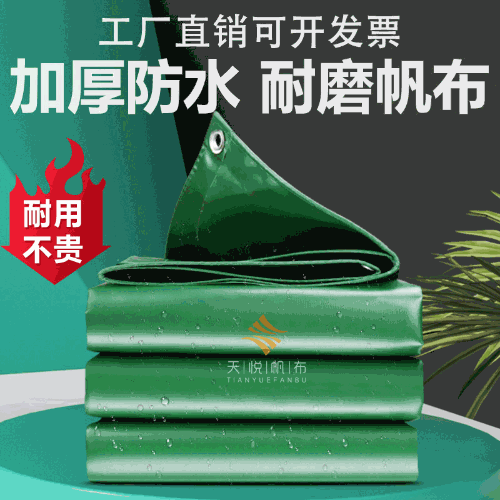 篷布PVC塗塑防水帆布雨布加厚耐磨塗層油布遮雨蓬布苫布批發定製