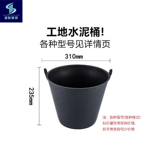 盛航天宇廠家直銷裝修水泥桶工地牛筋桶泥漿灰沙桶水桶建築桶