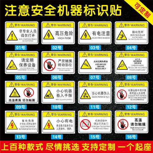 非操作人員請勿打開機械設備標識牌警示貼警告標誌提示標示牌