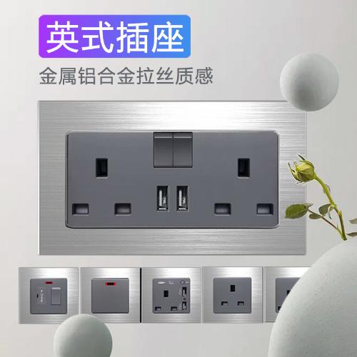 英式usb三孔插座13A英標英規港澳版新加坡英制電制銀灰鋁拉絲面板