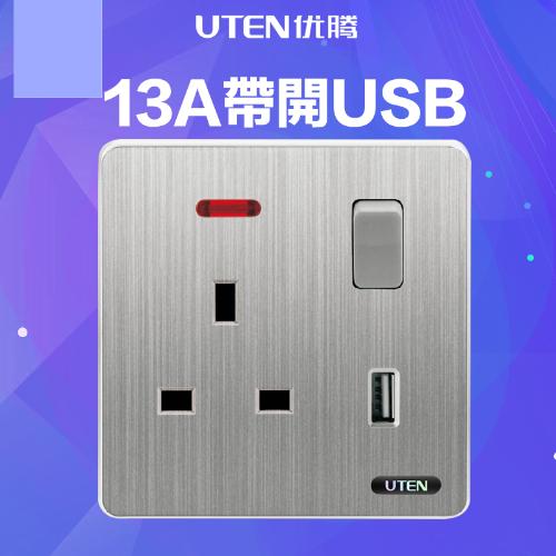 優騰香港13A英式插座面板扦座港版英規英標電制面板插蘇燈制開關