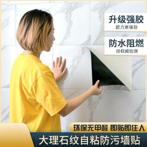 PVC牆貼自粘臥室客廳壁紙辦公室背景牆裝飾仿瓷磚3d立體自粘牆貼