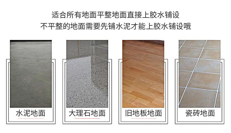 自粘地板贴