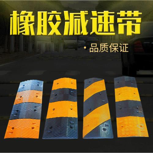 廠家直銷橡膠減速帶 道路減速壟交通安全設施 斜坡緩衝停車減速板