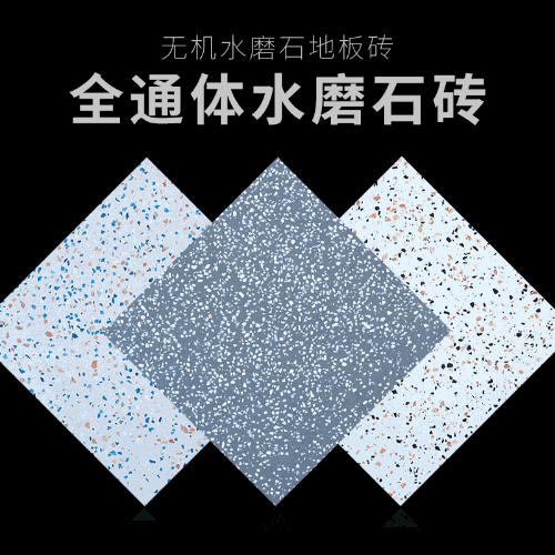 廠家預製水磨石地板瓷磚 客廳房間陽臺彩色啞光面水磨石地磚