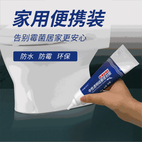 免膠槍中性透明硅酮密封膠馬桶洗手檯縫隙防水防黴美縫速幹玻璃膠