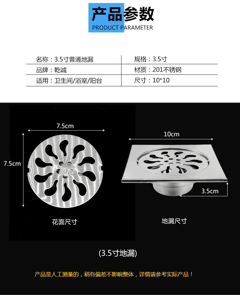 3.5寸普通地漏