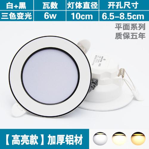 led筒燈客廳嵌入式天花吊頂射燈三色變光過道燈牛眼燈7cm開孔燈