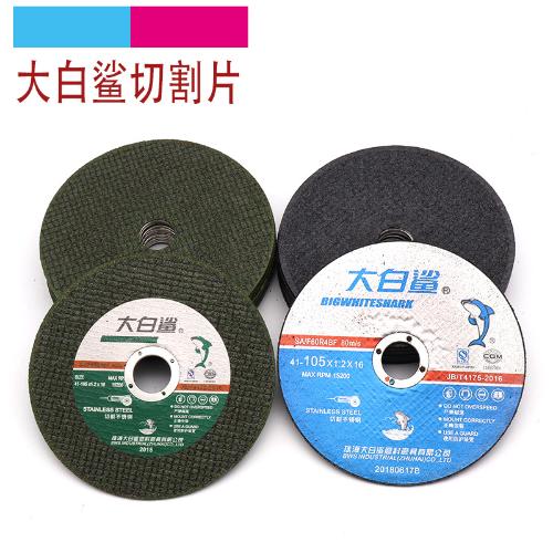 大白鯊 金屬 不鏽鋼 雙網切割片 角磨機薄款樹脂砂輪片105*1.2*16