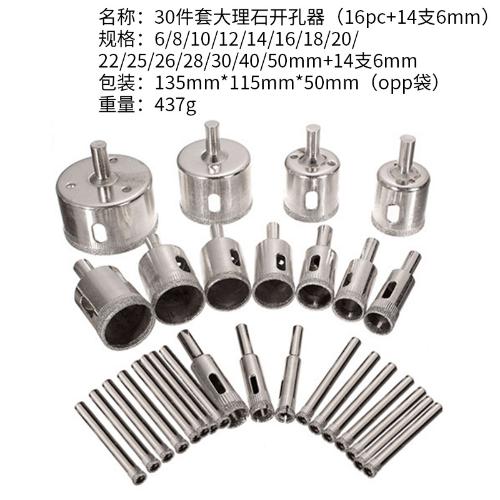 30pc（16pc+14支6mm）玻璃開孔器鑽頭金鋼砂瓷磚陶瓷大理石擴孔器