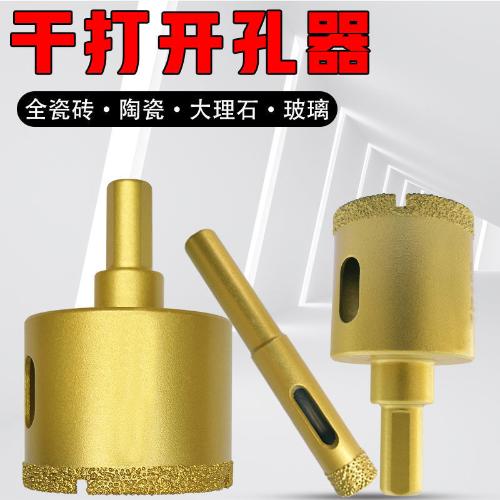 瓷磚玻璃幹打開孔器鑽頭大理石陶瓷手電鑽打孔器擴孔器全瓷鑽孔器