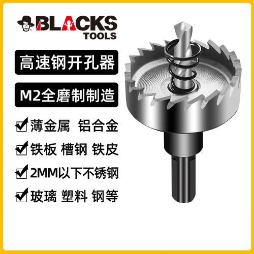 黑人工具高速鋼開孔器不鏽鋼鑽頭鐵皮鑽孔器鋁合金金屬打孔鑽包郵