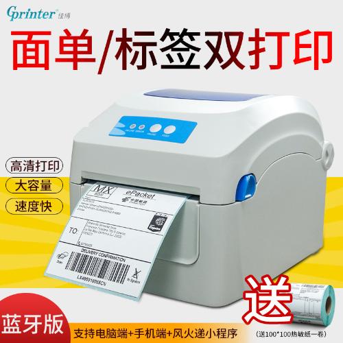 佳博GP1324D電子面單打印機單標籤條碼不乾膠熱敏打印機