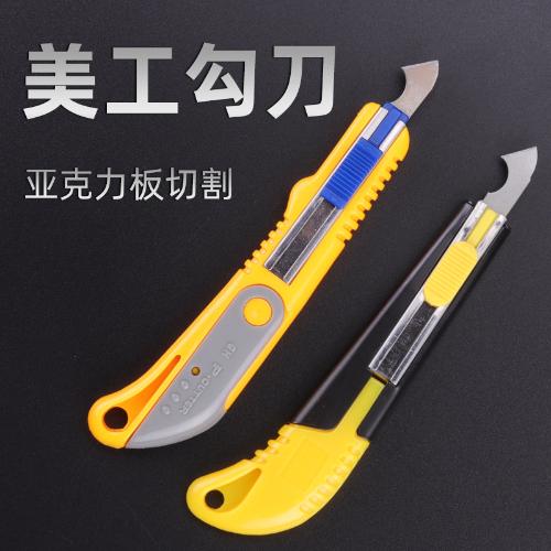 精品勾刀美工刀切刀割刀亞克力板割刀亞克有機玻璃裁刀套裝