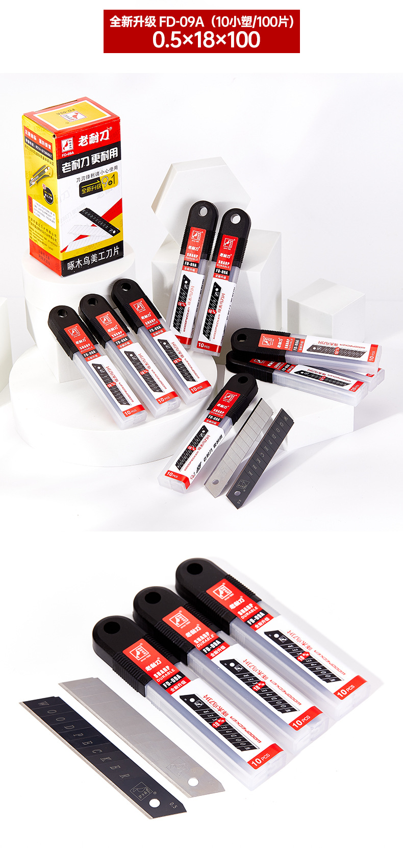 啄木鸟美工刀片_13