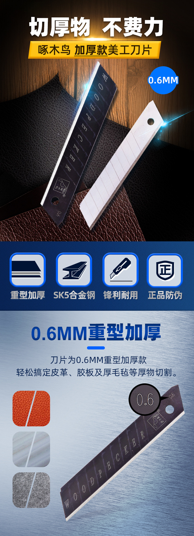 啄木鸟美工刀片_01