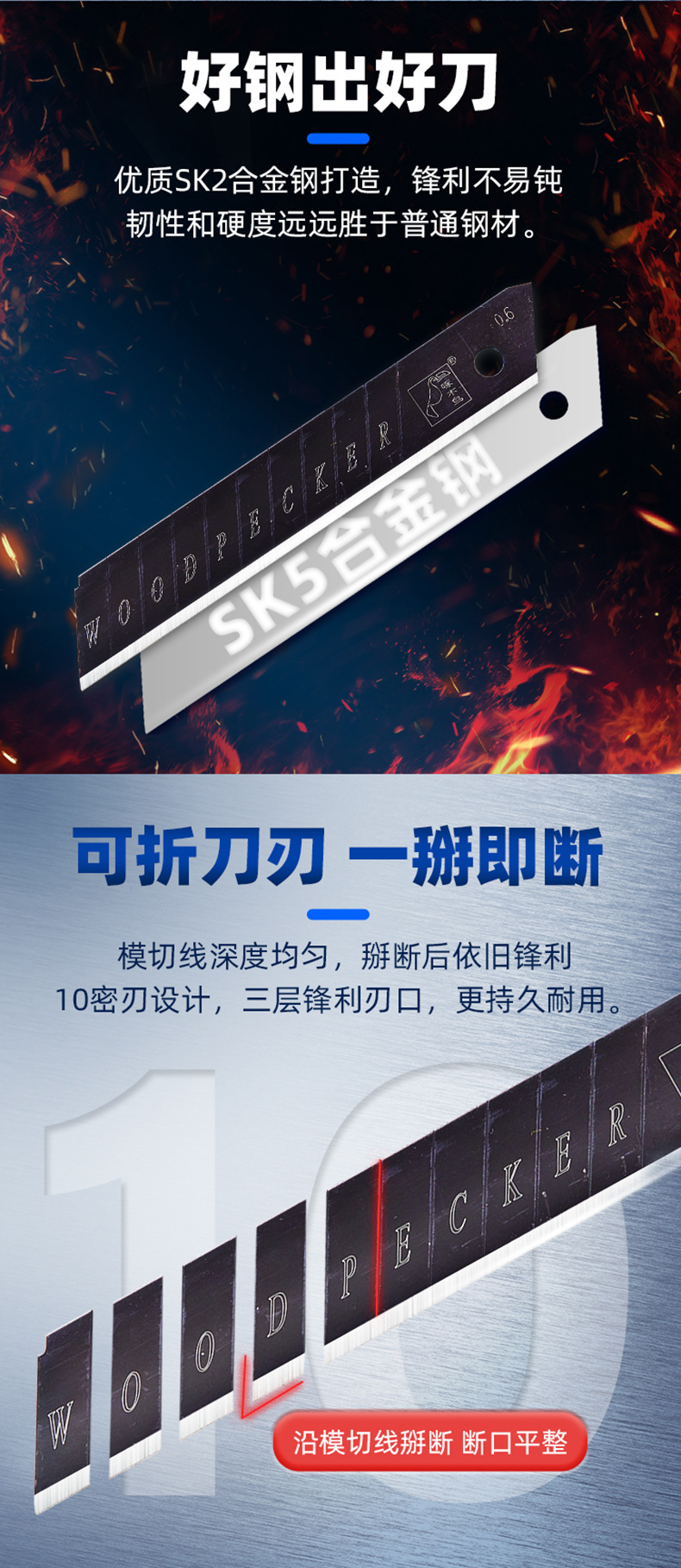 啄木鸟美工刀片_02