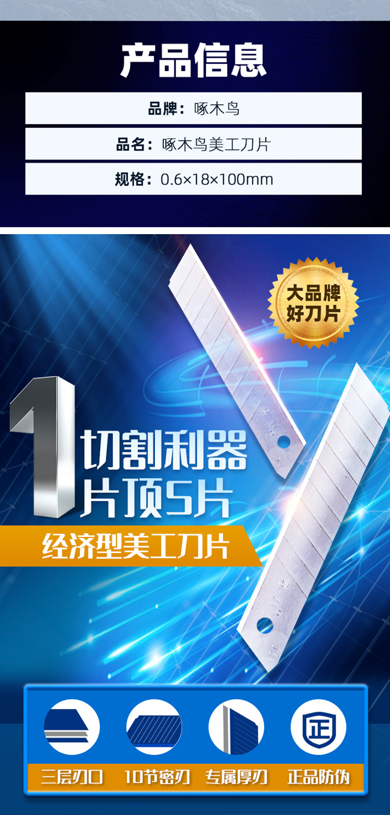 啄木鸟美工刀片_04