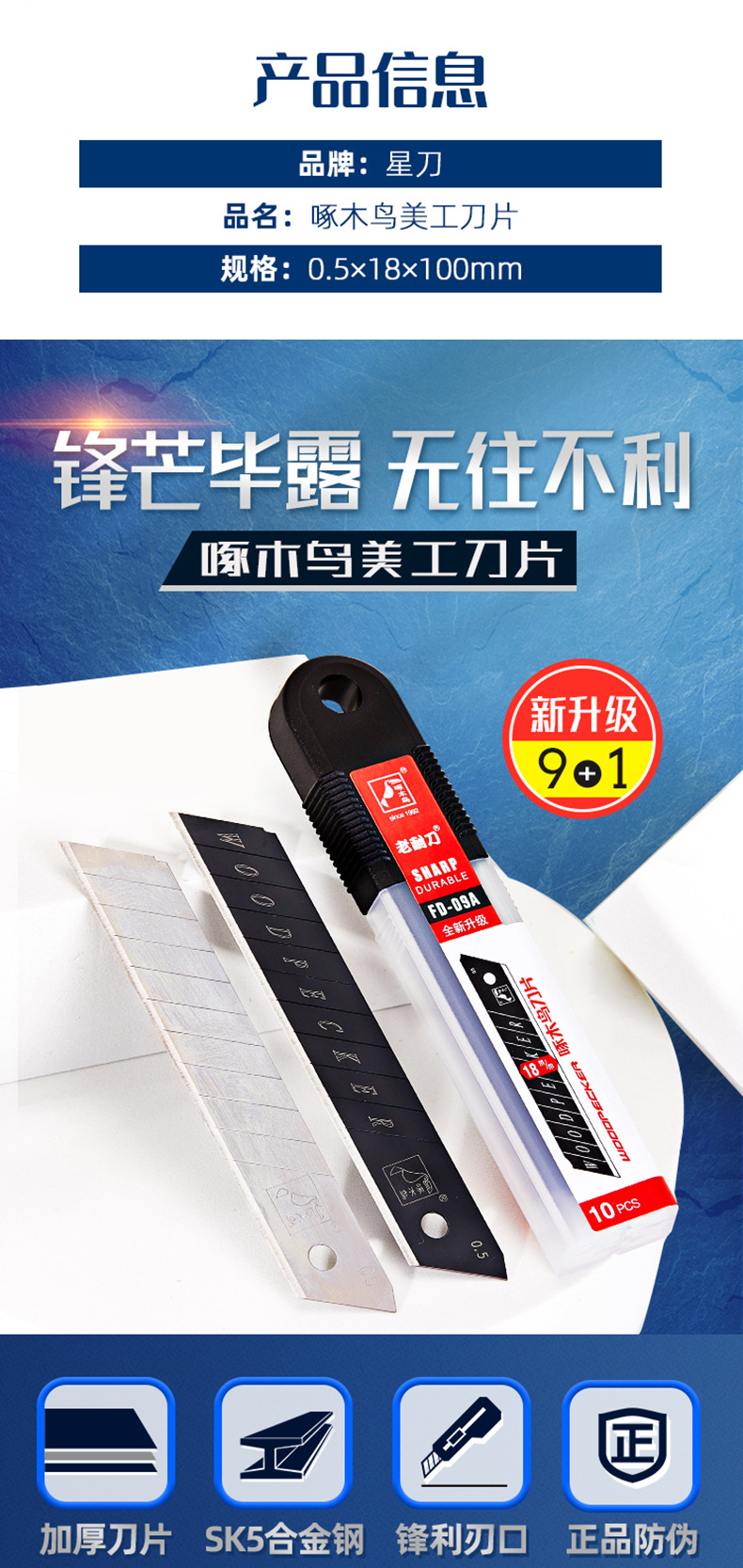 啄木鸟美工刀片_07