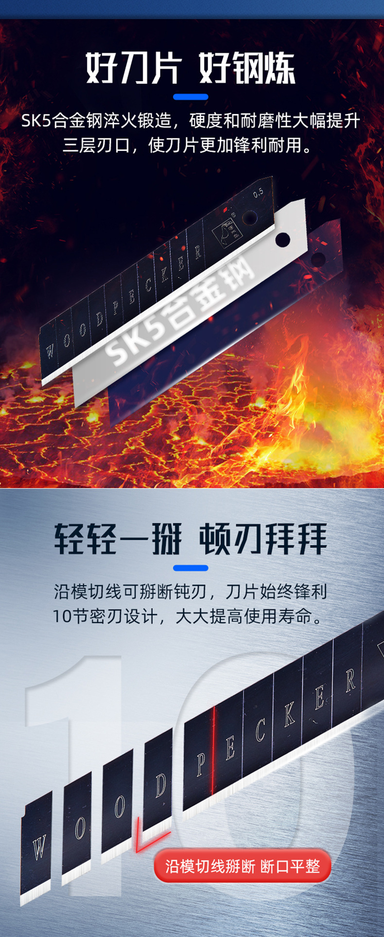 啄木鸟美工刀片_08