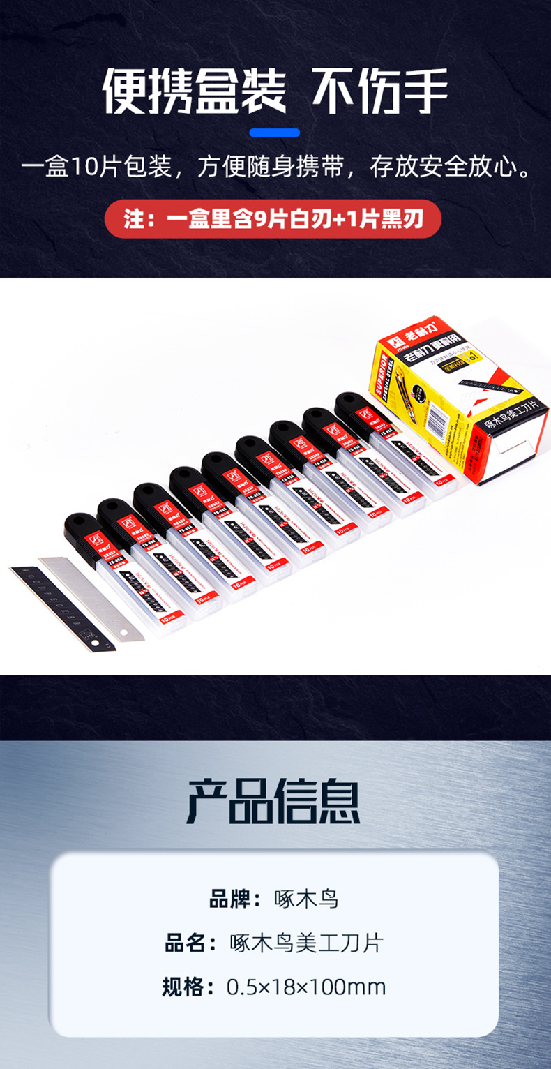 啄木鸟美工刀片_10