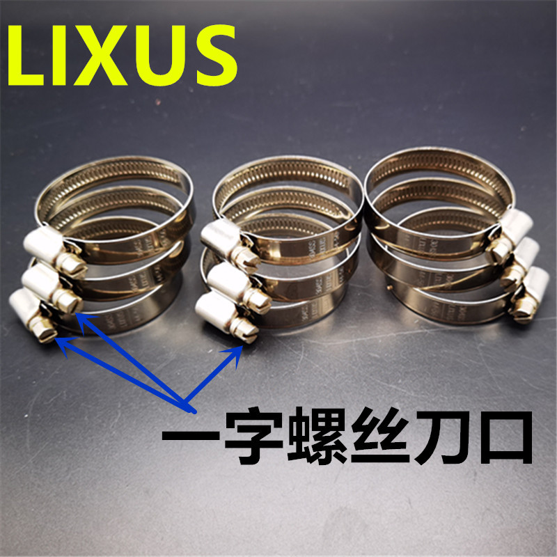 LIXUS德式304喉箍