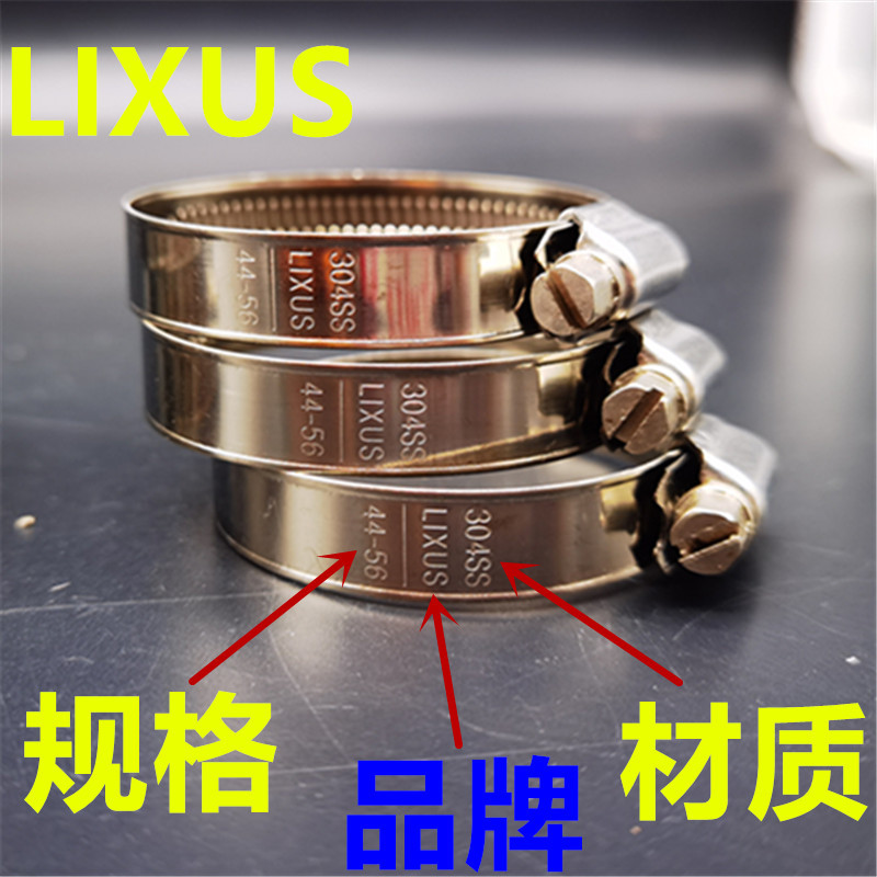 LIXUS德式304喉箍