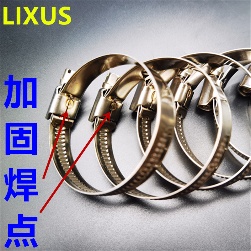 LIXUS德式304喉箍