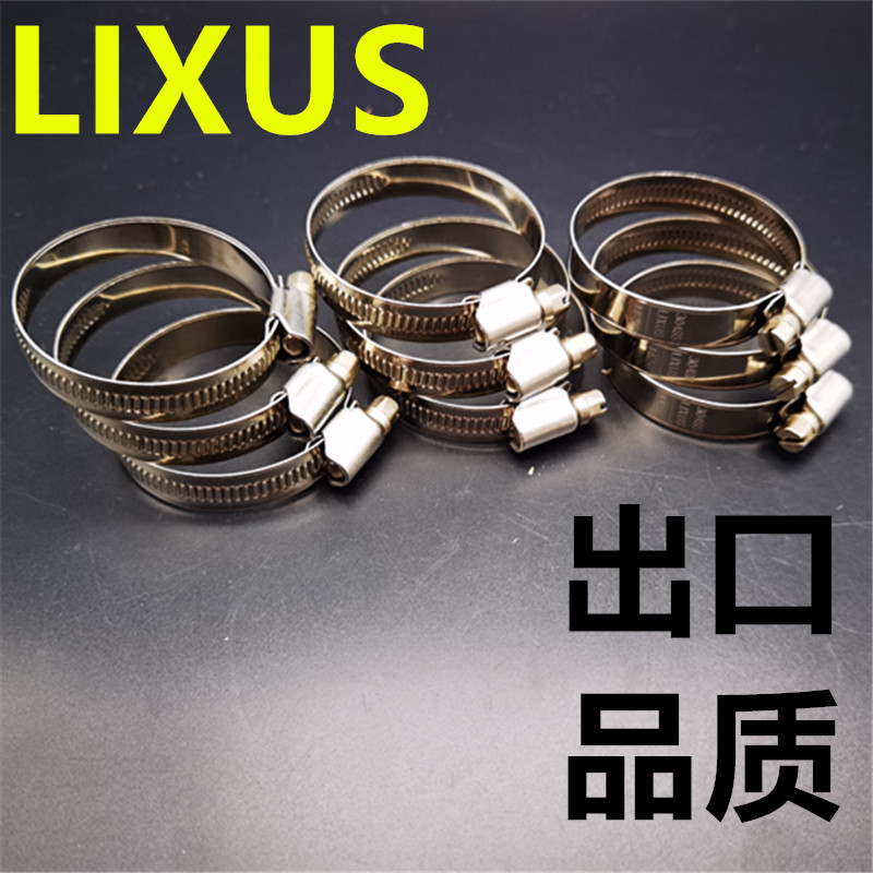 LIXUS德式304喉箍