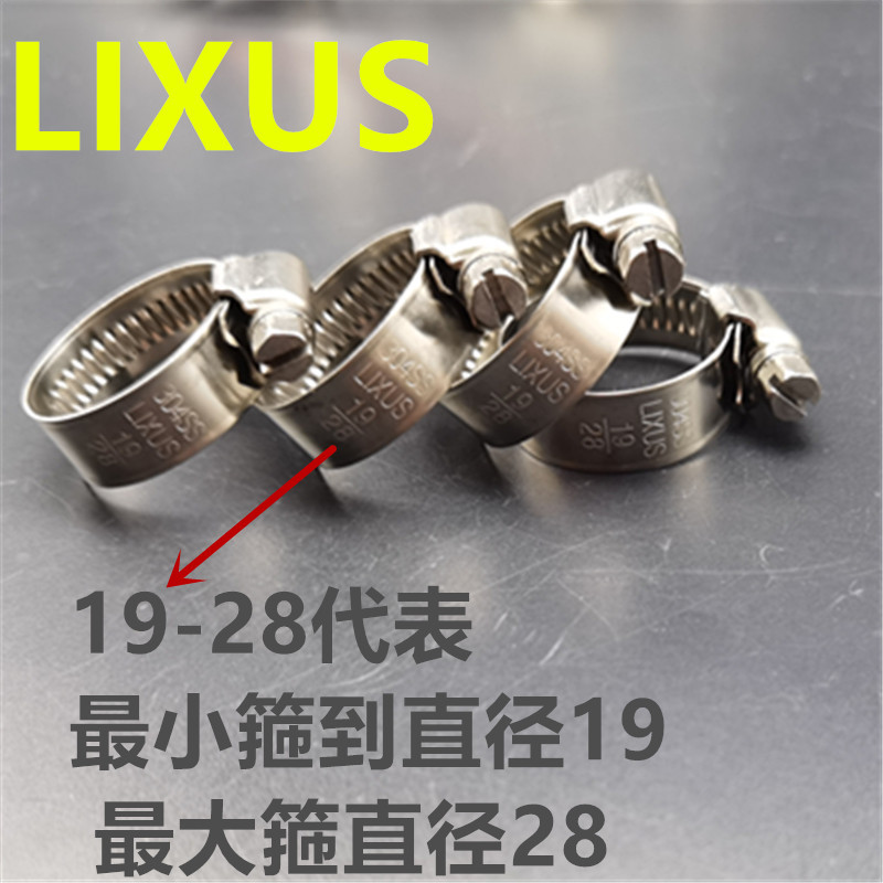 LIXUS德式304喉箍