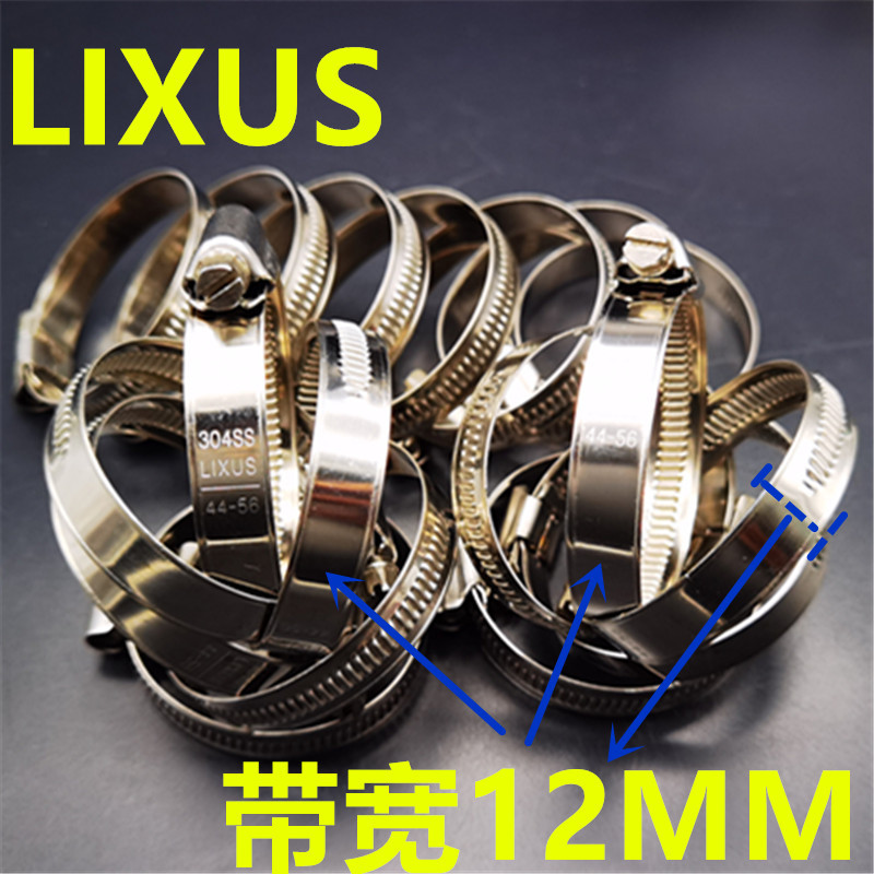 LIXUS德式304喉箍