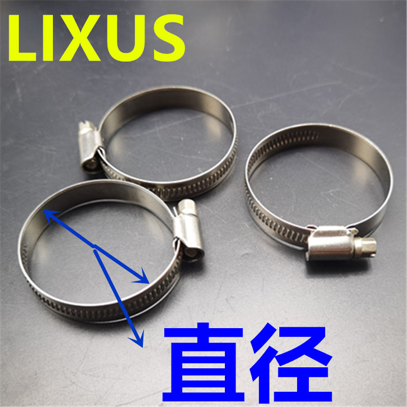LIXUS德式304喉箍