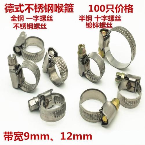 德式不鏽鋼喉箍 卡箍 抱箍  水管卡子 鋼喉箍8-110 帶寬9mm