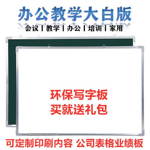 白板寫字板掛式磁力單面雙面黑板教學辦公白綠板家用兒童塗鴉小白板掛牆留言板業績板印刷內容可定製白板黑板