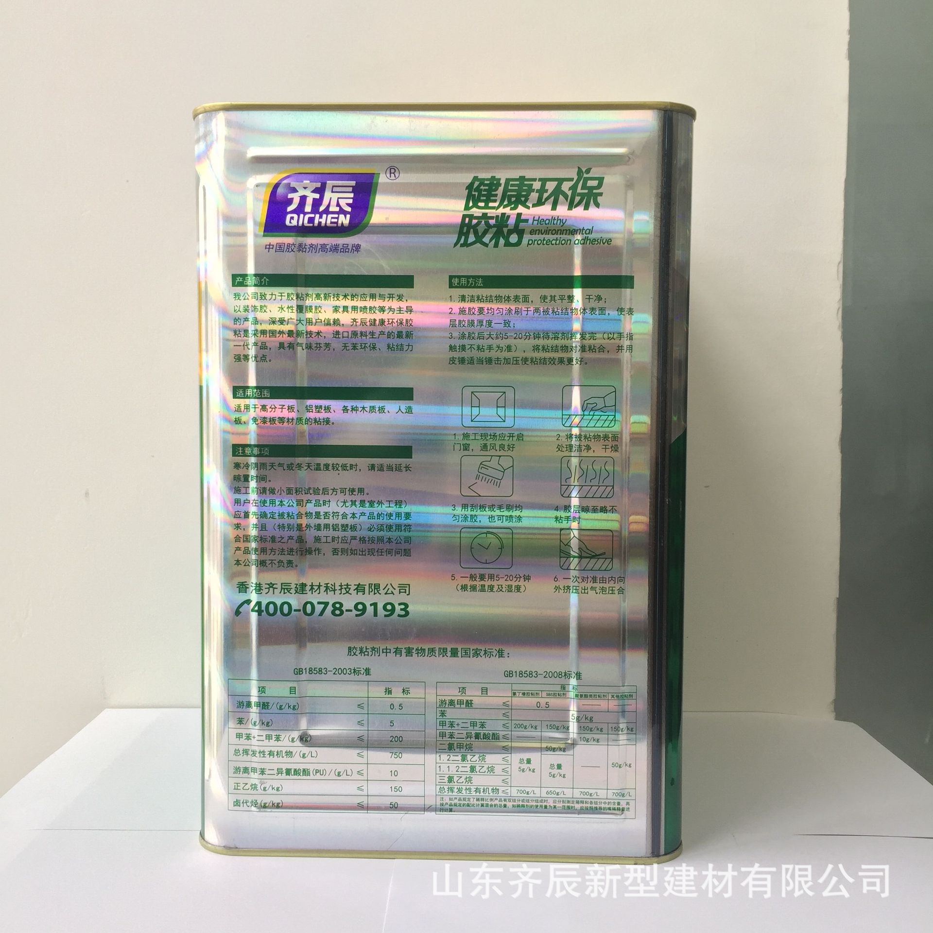 新齐辰万能胶