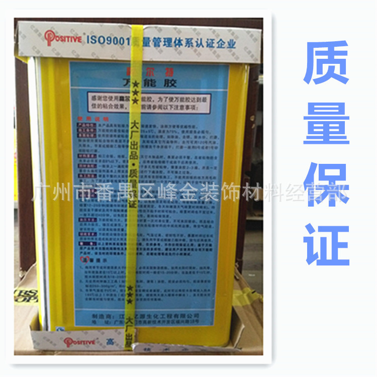 高尔特万能胶
