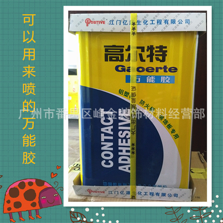 高尔特万能胶