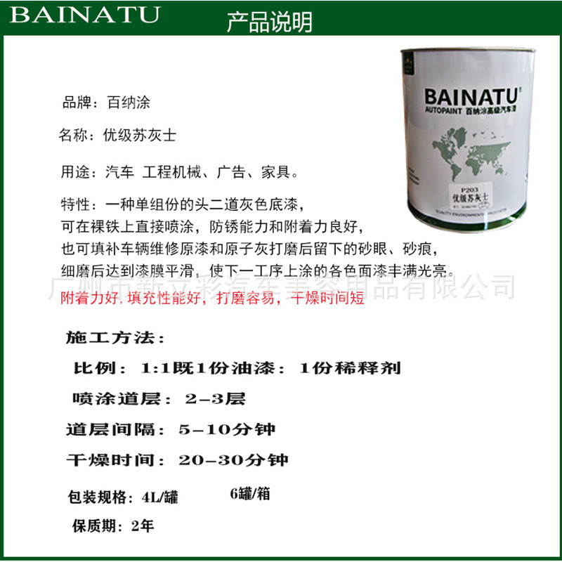 1K灰底漆（苏灰士）1