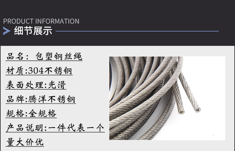 包塑钢丝绳 信息