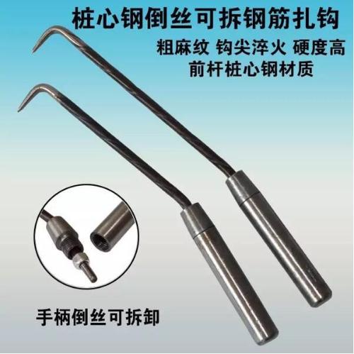 樁心鋼扎勾 鋼筋鉤 鋼筋扎鉤 建築扎鉤 扎絲鉤 鐵絲捆鋼筋扎勾子
